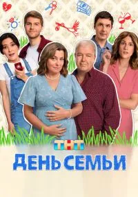 Праздники (сериал, 2023) 1-2 сезон смотреть онлайн на Лордфильм онлайн